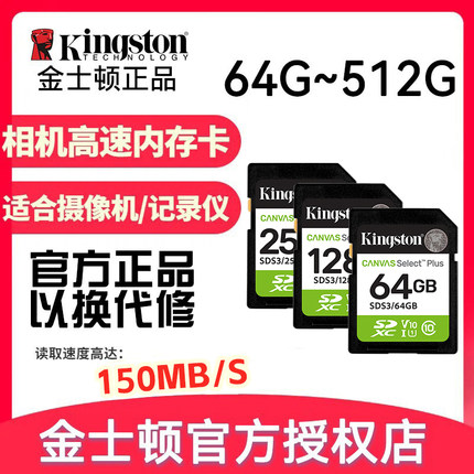 金士顿相机存储卡128g正品sd内存卡256g大卡高速适用佳能摄像机卡