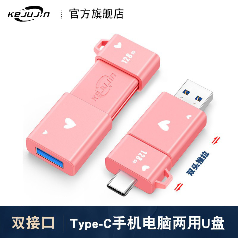 u盘高颜值可爱女生款128g正品手机电脑两用typec双接口u盘高速优,闪存卡/U盘/存储/移动硬盘,普通U盘/固态U盘/音乐U盘,淘宝优惠券,粉丝福利购,淘宝优惠卷
