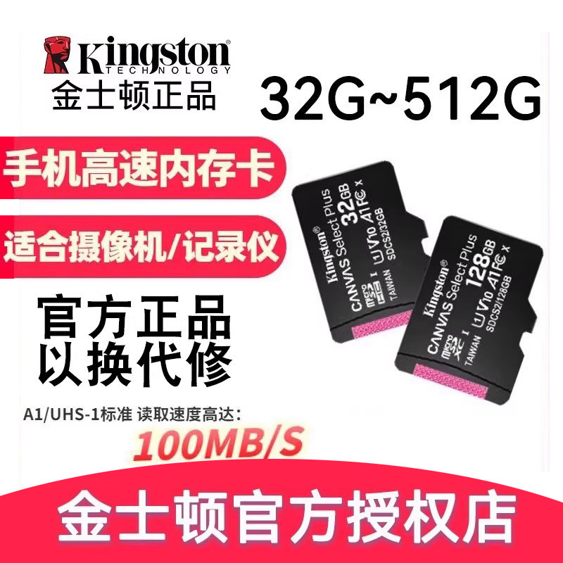 金斯顿行车仪记录储存卡64gb高速车载无人机内存卡单反相机扩展卡