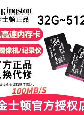 金斯顿行车仪记录储存卡64gb高速车载无人机内存卡单反相机扩展卡