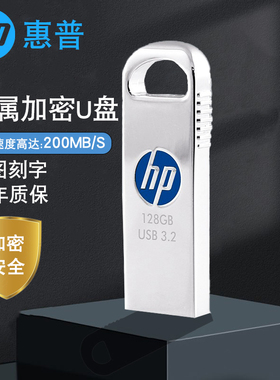 惠普加密码u盘防复制128g电脑高速usb3.0正品64g投标文件优盘32g
