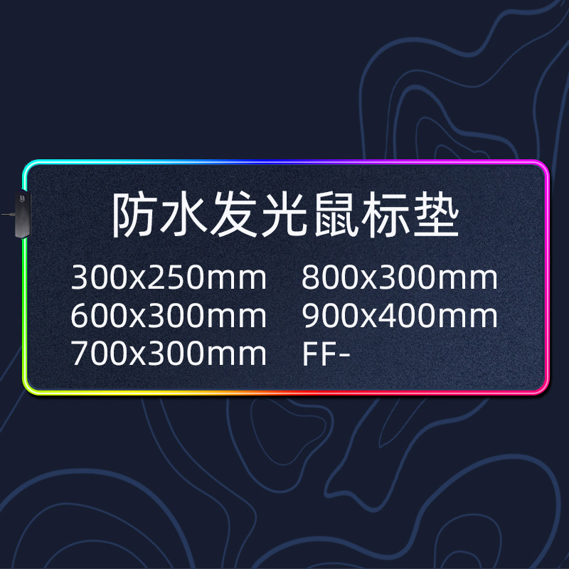 鼠标垫超大RGB防水发光尺寸定制加厚桌垫游戏男生电竞氛围键盘垫