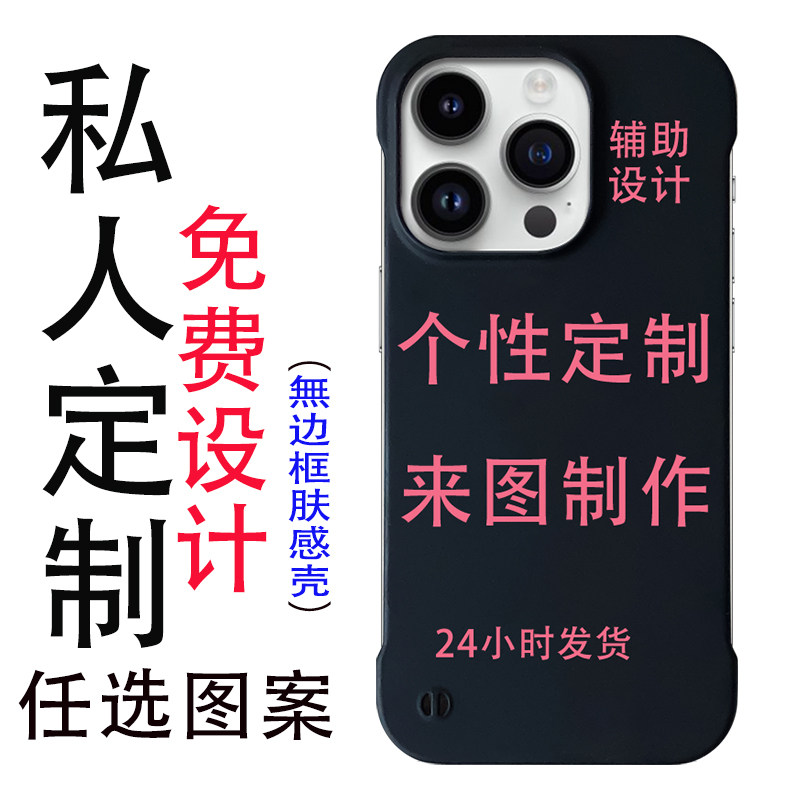 来图定制散热无边框适用苹果17 Pro Max磨砂16手机壳14Pro薄iPhone13Pro防摔12保护11壳15高级