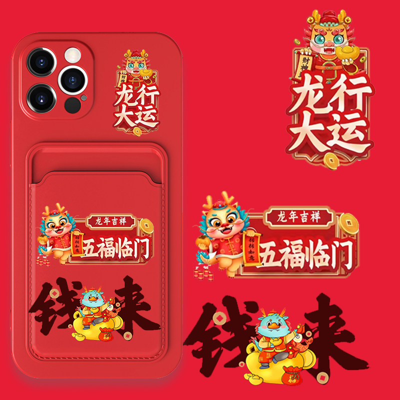 龙年行大运适用苹果15pro手机壳13Max卡套iphone14plus硅胶x保护套12软7卡通XR镜头XS全包8P防摔