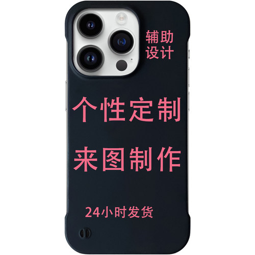 来图定制散热无边框适用苹果18 Pro Max磨砂16手机壳15Pro薄17iPhone防摔保护壳高级感air照片私人