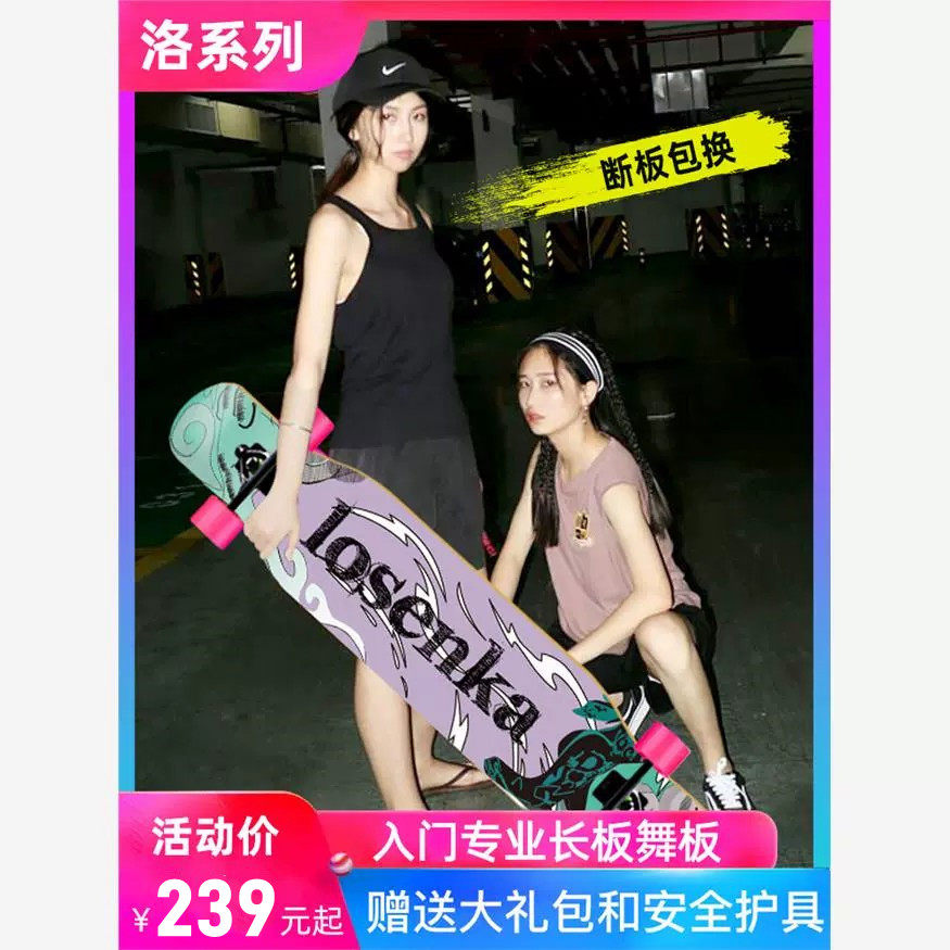 长板滑板女刷街专业板公