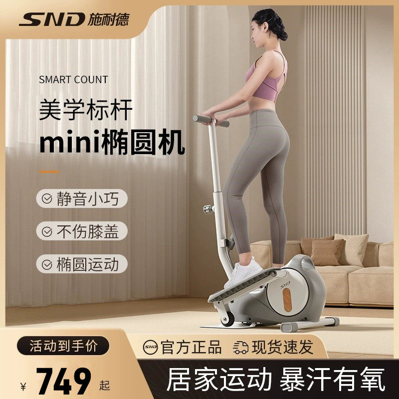 施耐德迷你椭圆机家用静音走步机健身小型椭圆仪太空漫步脚踏步机