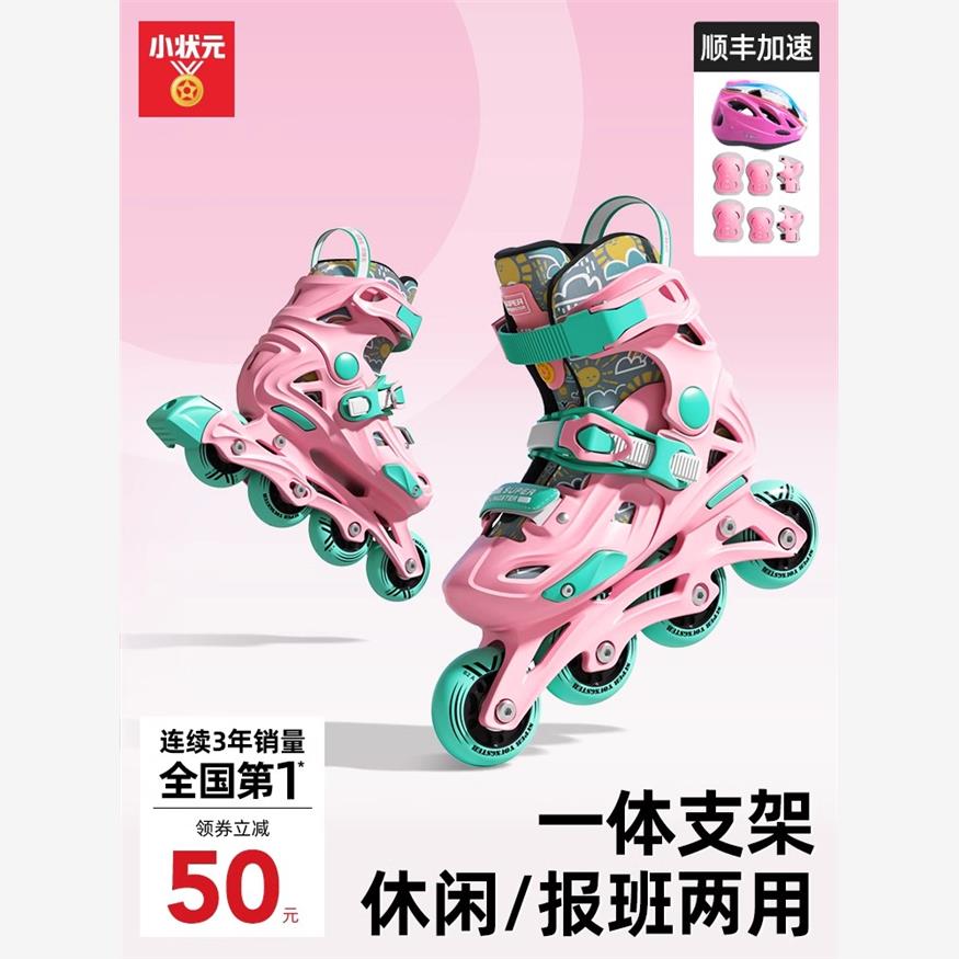 小状元儿童轮滑鞋溜冰鞋女童初学者专业平花滑冰滑轮旱冰鞋直排轮