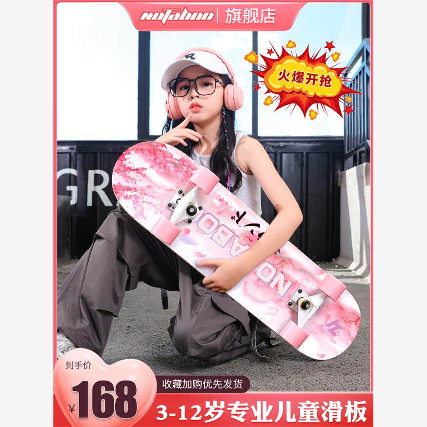 NOTAB专业滑板初学者女生