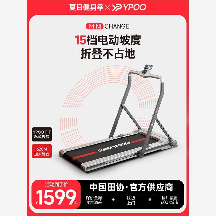 YPOO易跑miniC跑步机爬坡小型家用可折叠超静音减震走步室内减肥