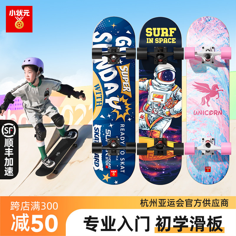 专业滑板儿童初学者8-15