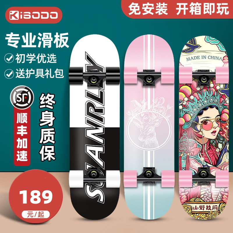 专业滑板成人儿童初学者1