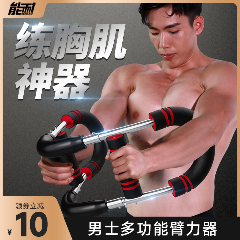 多功能臂力器男士可调30