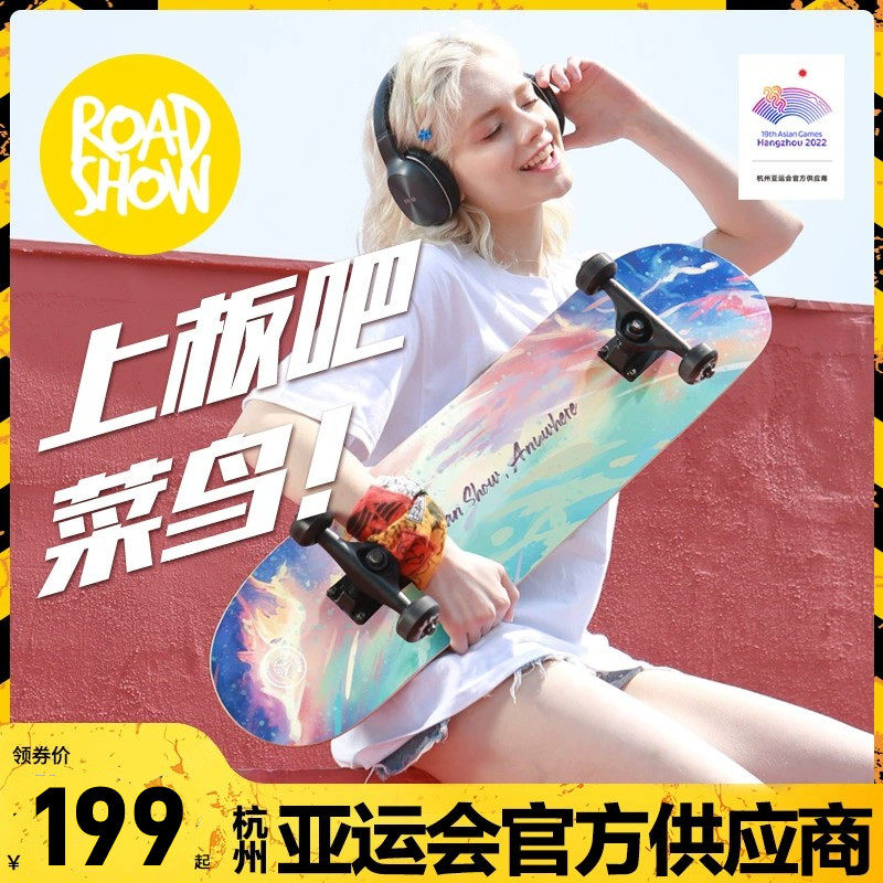 滑板成人女生初学者四轮