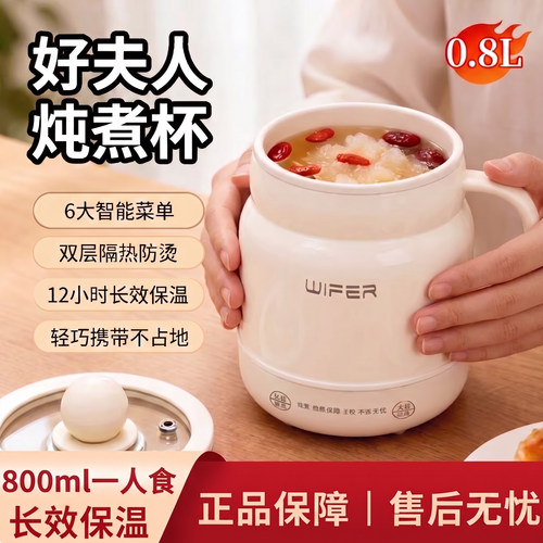 WIFER好夫人电炖杯多功能养生壶