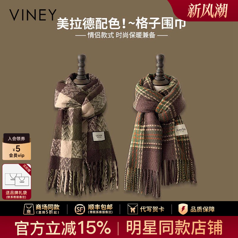 Viney围巾女款冬季2026新款仿羊绒学生保暖格子韩系氛围感围脖男