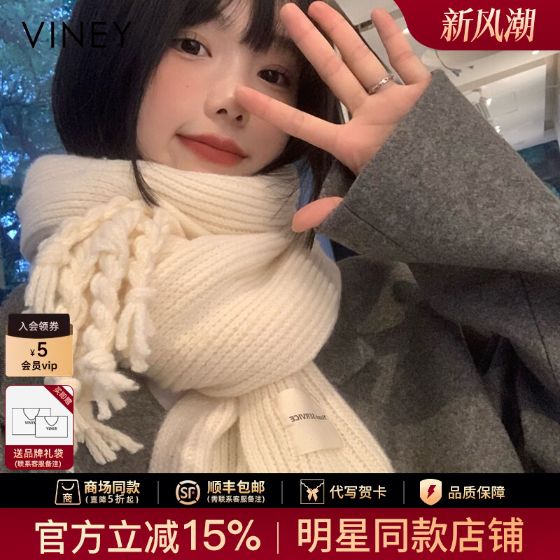 Viney围巾女秋冬季白色韩系高级感针织毛线流苏保暖加厚学生围脖