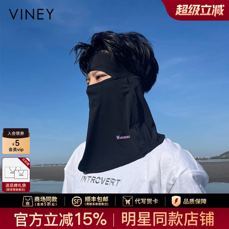Viney防晒面罩男款夏季全脸遮阳遮脖子防紫外线口罩冰丝骑行围脖