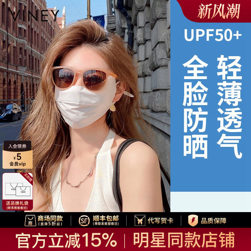 Viney防晒口罩女夏季冰丝透气面罩全脸护眼角防紫外线薄款遮脸罩