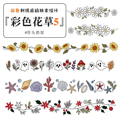 《彩色花草5》彩色版自粘水溶底稿贴纸，刺绣底稿手工diy刺绣工具