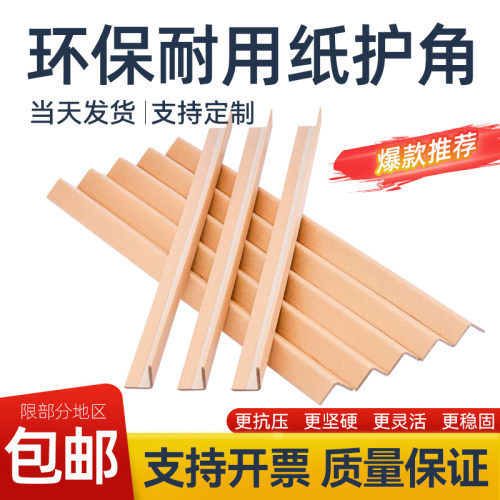 大型纸护角条防撞打包装保护条