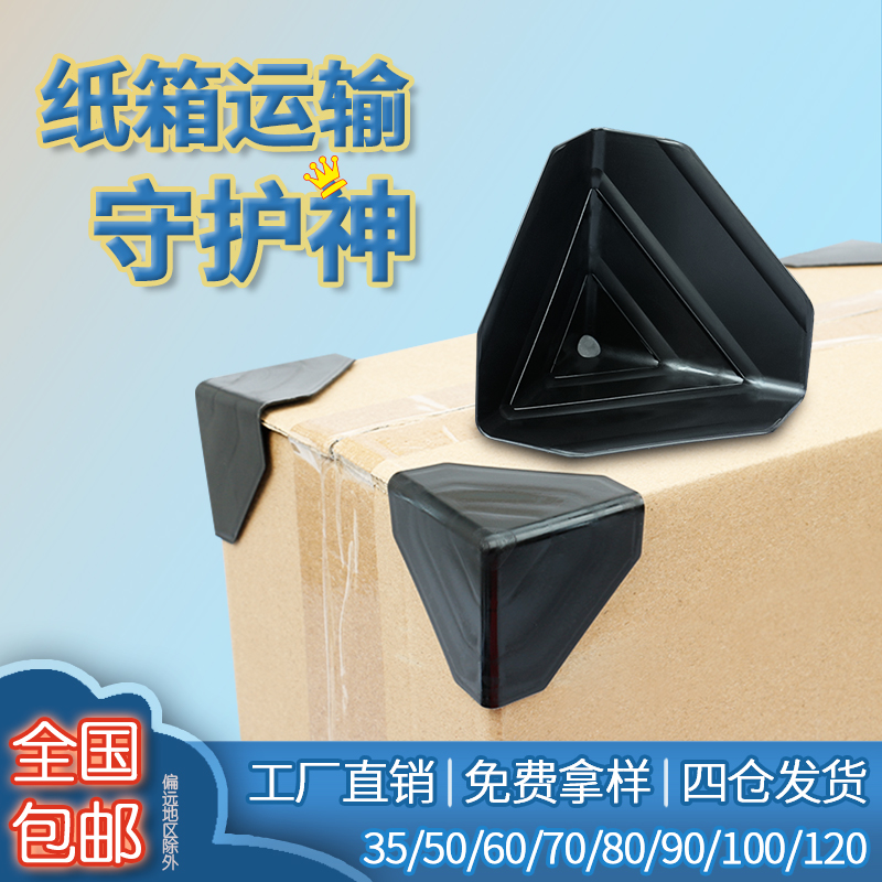 护角之家塑料护角纸箱包装防撞角
