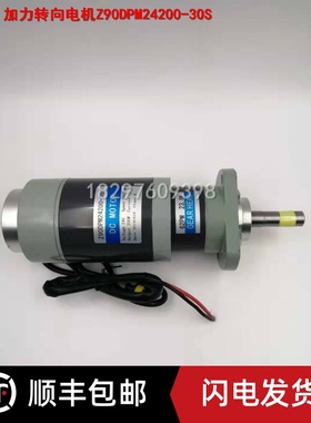 加力搬运车堆高车转向电机 Z90DPM24200-30S方向电机电车配件
