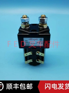 电动叉车直流接触器继电器SW80-6 SW80-65 SW80B-156、24V48V80V