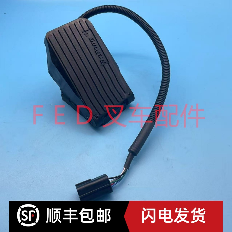 诺力电动叉车FE3R15E加速器DTJ01306C电子油门脚踏板开关总成配件