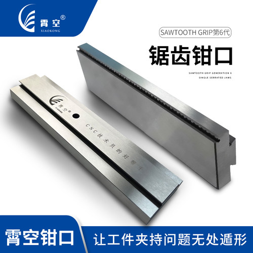 霄空快速更换钳口平口钳锯齿钳口