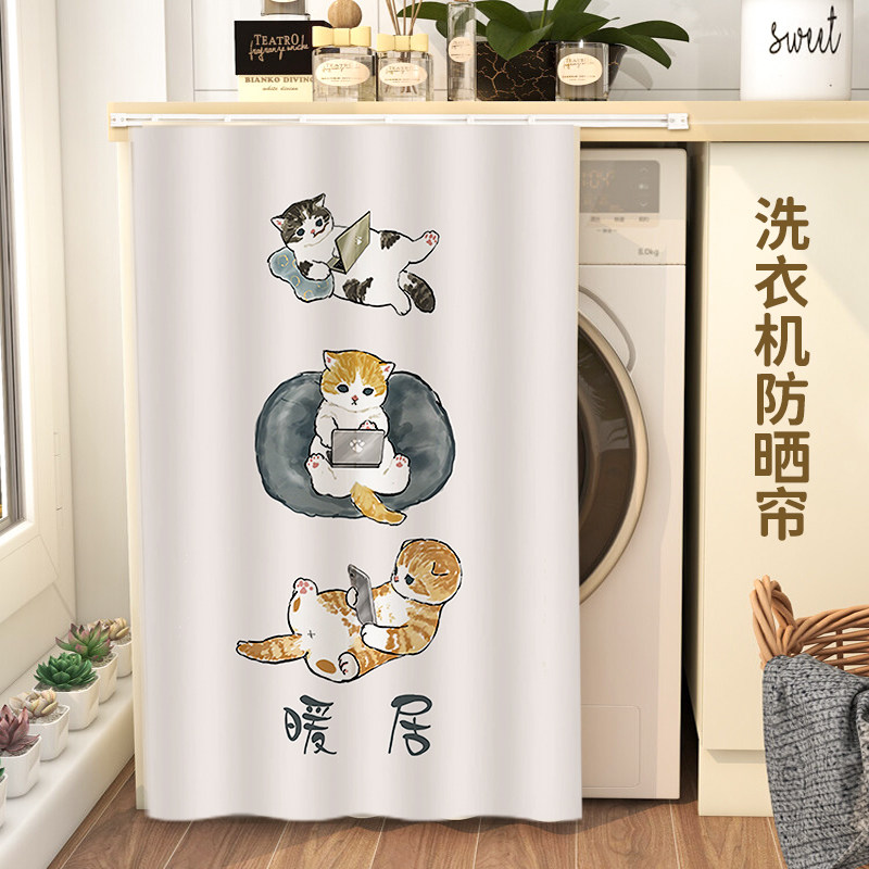 阳台滚筒洗衣机防晒防水遮挡帘免打孔拉帘遮光防尘洗手台柜子盖布