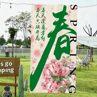 春天户外主题氛围挂布露营风装饰挂毯幼儿园拍照背景布置营地旗帜