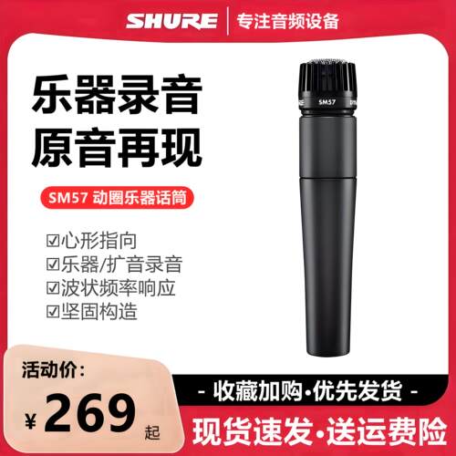 Shure/舒尔 SM57动圈乐器话筒吉他萨克斯军鼓贝司音箱有线麦克风