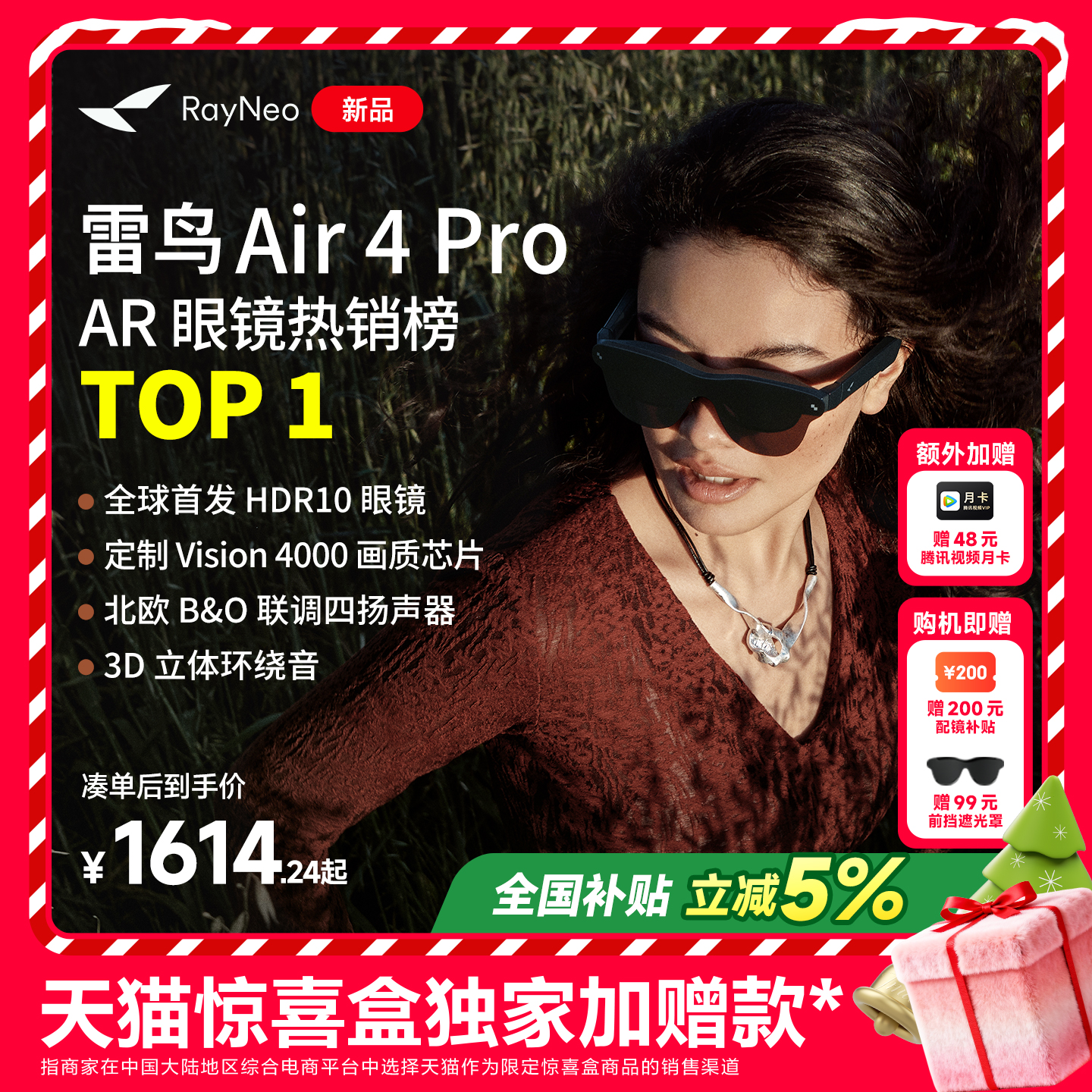 【天猫惊喜盒丨新品首发】雷鸟RayNeo Air 4 Pro智能AR眼镜头戴电视首款HDR10眼镜高清观影XR设备非vr ai眼镜