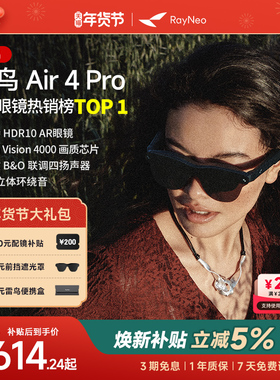 【热卖爆款丨新品首发】雷鸟RayNeo Air 4 Pro智能AR眼镜头戴电视 HDR10眼镜 高清观影XR设备非vr ai眼镜