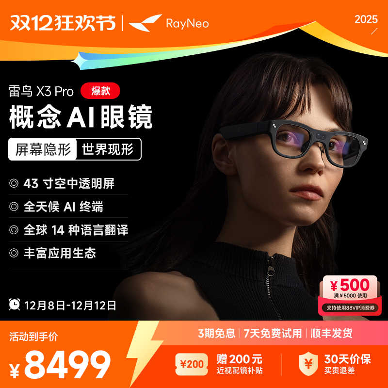 【限时首降500元】雷鸟RayNeo X3 Pro 概念AI眼镜真无线双目全彩显示光波导AR眼镜翻译眼镜便携XR眼镜