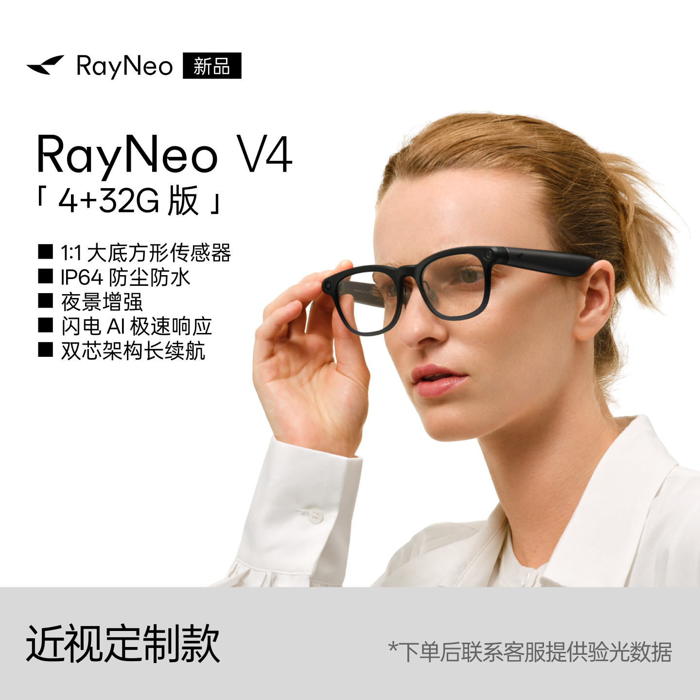 【近视定制款】雷鸟V4 AI智能眼镜 4+32G版本 IP64防尘防水 蓝牙音频 AI拍摄拍照翻译无线耳机语音操控图片