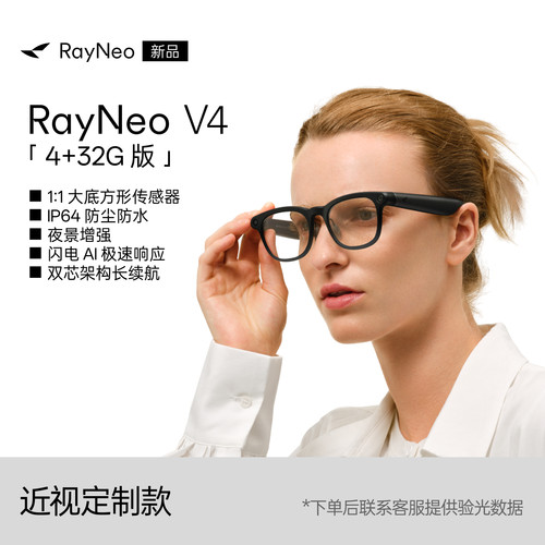 【近视定制款】雷鸟V4 AI智能眼镜 4+32G版本 IP64防尘防水 蓝牙音频 AI拍摄拍照翻译无线耳机语音操控