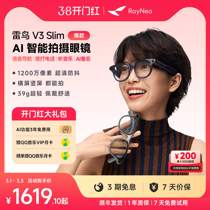 【AI眼镜丨多色可选】雷鸟RayNeo V3 Slim AI拍摄眼镜小款 无线智能眼镜蓝牙音频眼镜无线耳机语音操控