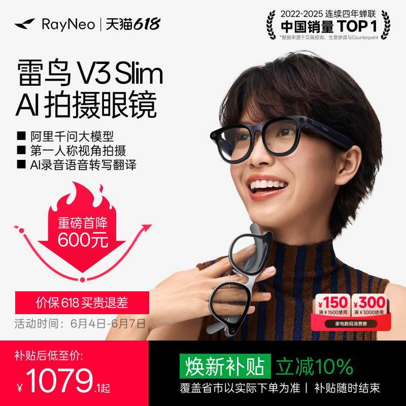 【周年庆丨重磅首降600元】雷鸟RayNeo V3 Slim AI拍摄眼镜小款无线智能眼镜蓝牙音频眼镜无线耳机