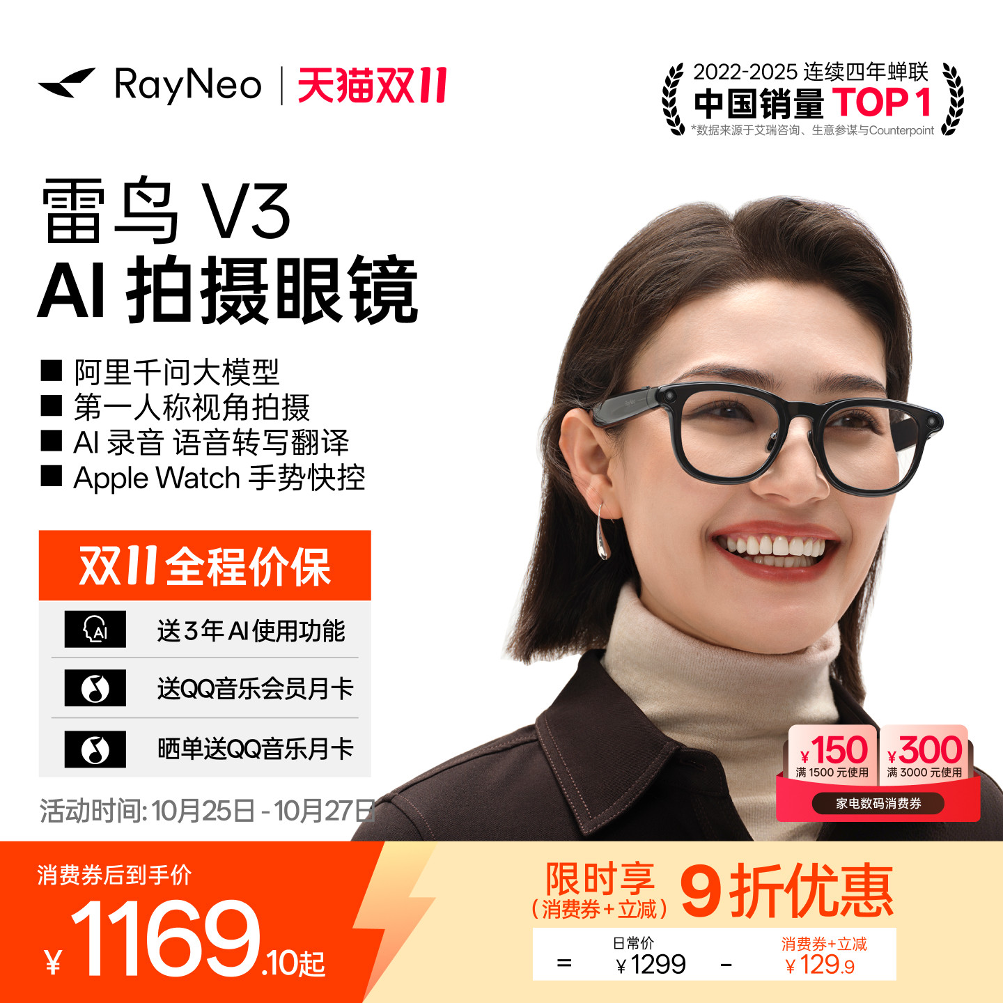 【双11全年巅峰价】雷鸟V3 AI拍摄眼镜大款无线智能眼镜蓝牙音频智能眼镜无线耳机语音操控镜架款