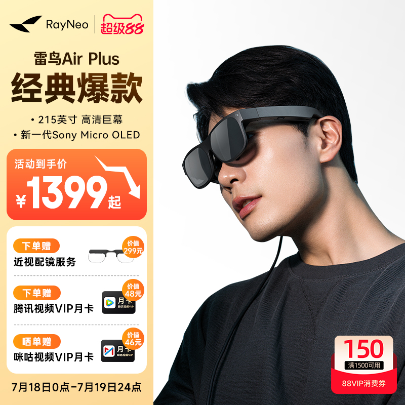雷鸟Air Plus智能AR眼镜215英寸高清观影49°大FOV支持iPhone15直连vision pro平替