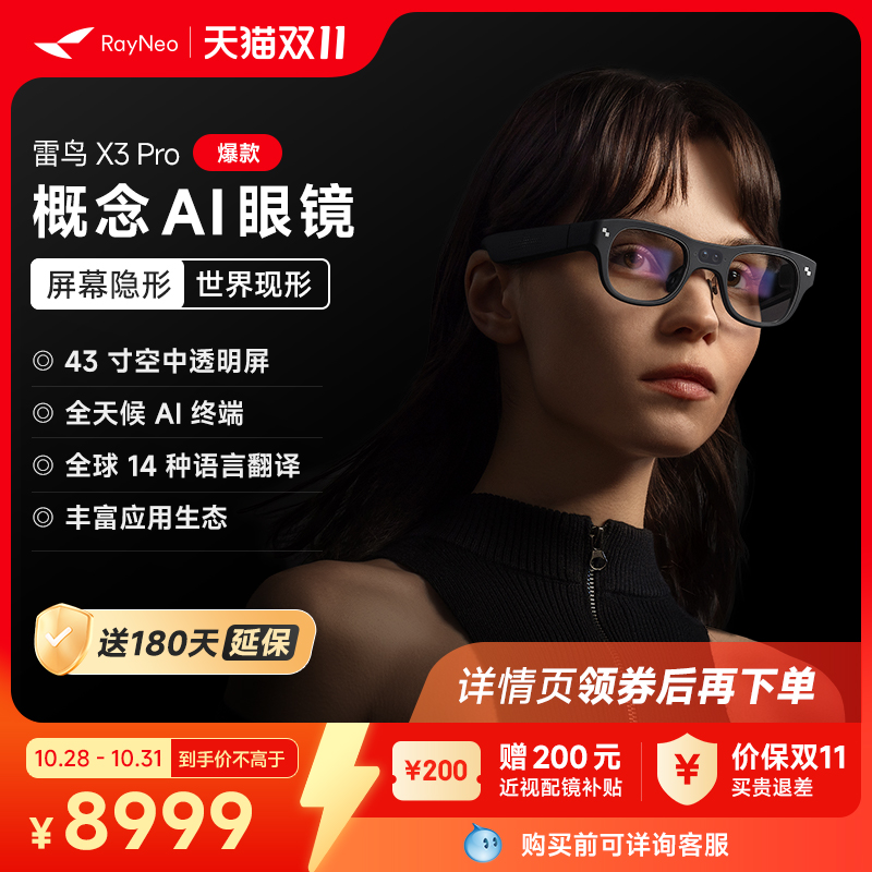 【支持支付宝抬头支付】雷鸟RayNeo X3 Pro 概念AI眼镜真无线双目全彩显示光波导AR眼镜翻译眼镜便携XR眼镜