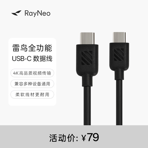 雷鸟全功能USB-C数据线