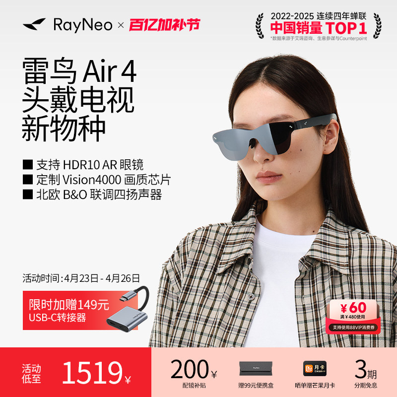 【新品发售】雷鸟RayNeo Air 4 智能AR眼镜 头戴电视 HDR10眼镜 高清观影XR设备非vr眼镜ai眼镜