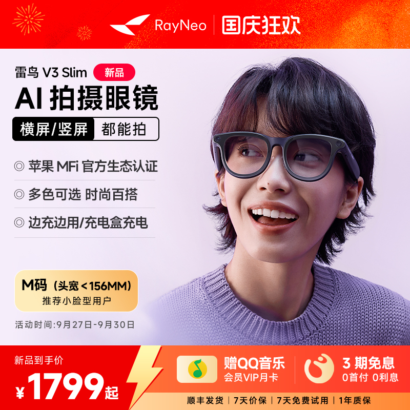 【新品发售丨AI眼镜】雷鸟RayNeo V3 Slim AI拍摄眼镜小款 无线智能眼镜蓝牙音频眼镜无线耳机语音操控镜架款