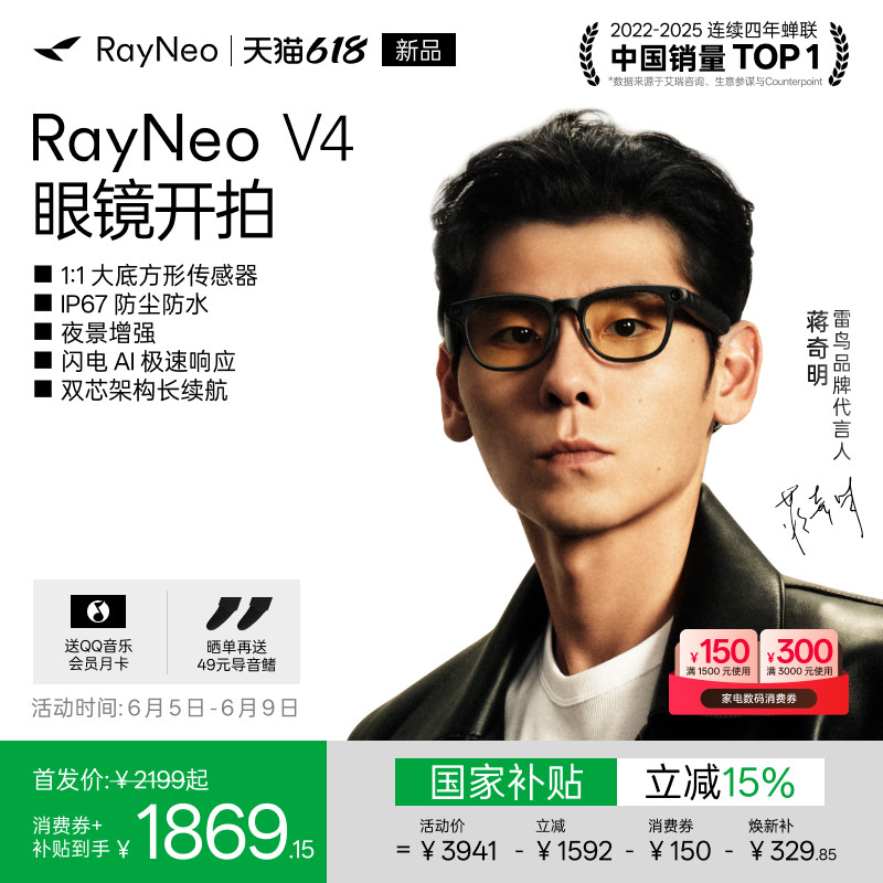 【新品首发丨蒋奇明同款】雷鸟V4 AI智能眼镜 IP67防尘防水 蓝牙音频 AI拍摄拍照翻译无线耳机语音操控镜架款