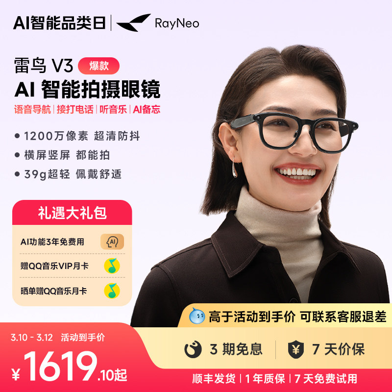 【热销爆款丨AI眼镜】雷鸟V3 AI拍摄眼镜大款无线智能眼镜蓝牙音频智能眼镜无线耳机语音操控镜架款 通义千问