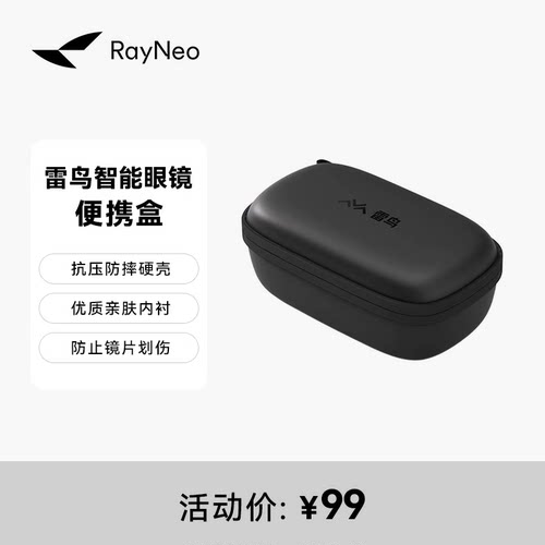 雷鸟Air2智能眼镜便携收纳盒