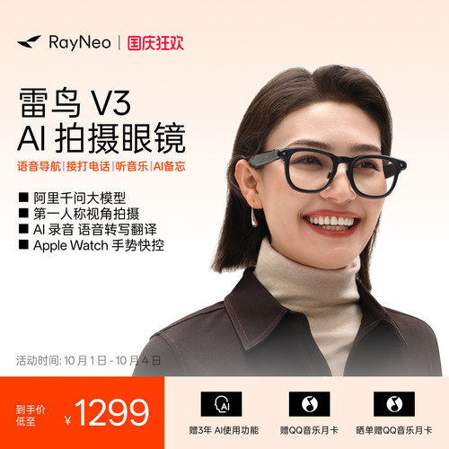 雷鸟V3AI智能拍摄眼镜享国补
